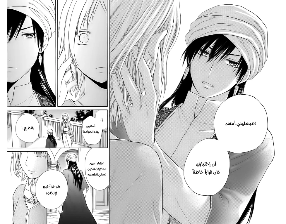 Read Sabaku no Harem AR Manga Online
