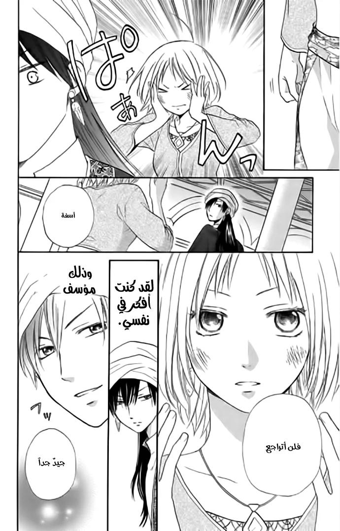 Read Sabaku no Harem AR Manga Online