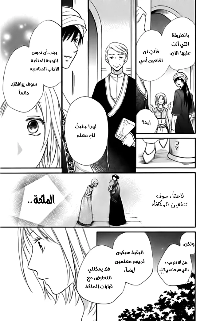 Read Sabaku no Harem AR Manga Online