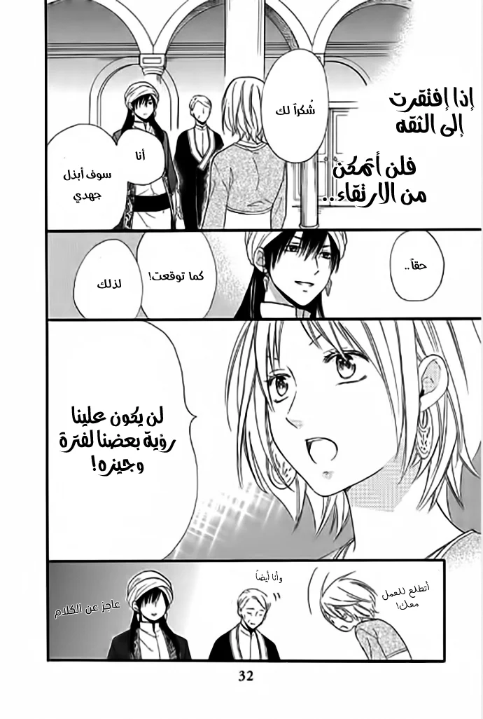 Read Sabaku no Harem AR Manga Online