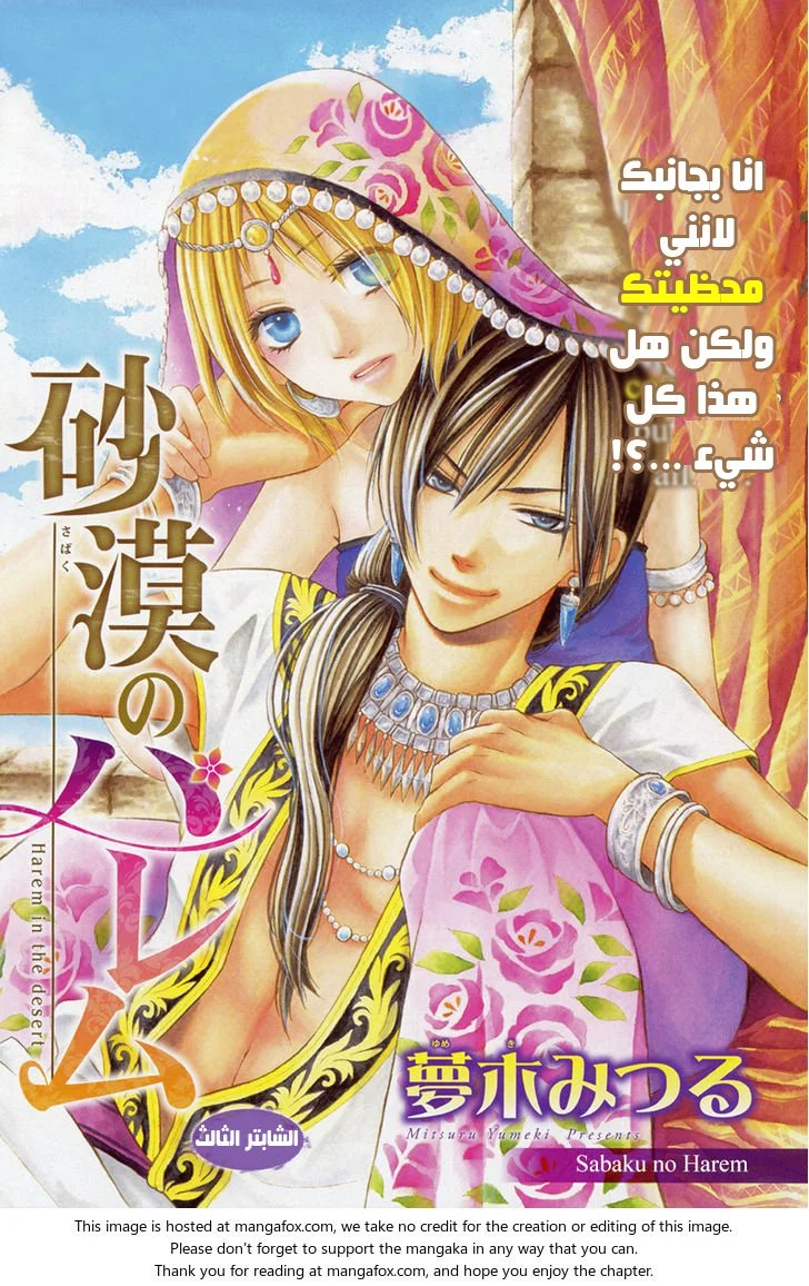 Read Sabaku no Harem AR Manga Online