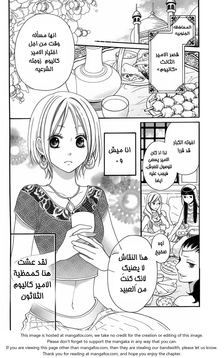 Read Sabaku no Harem AR Manga Online