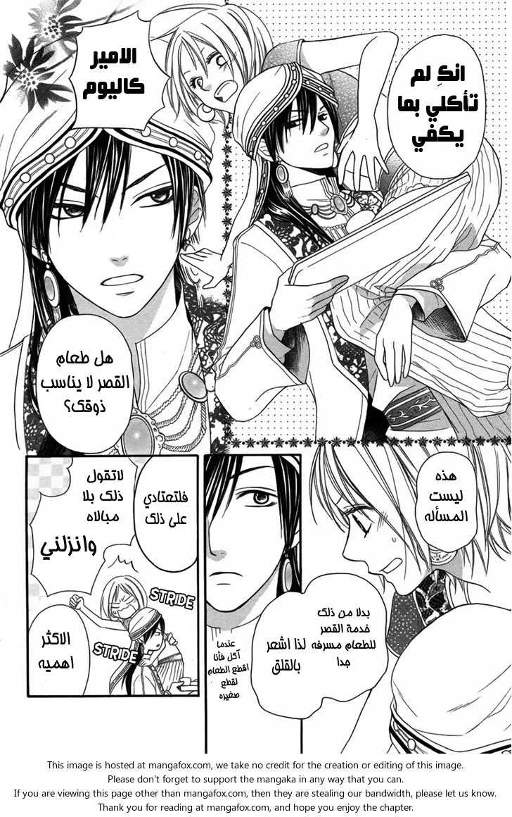 Read Sabaku no Harem AR Manga Online