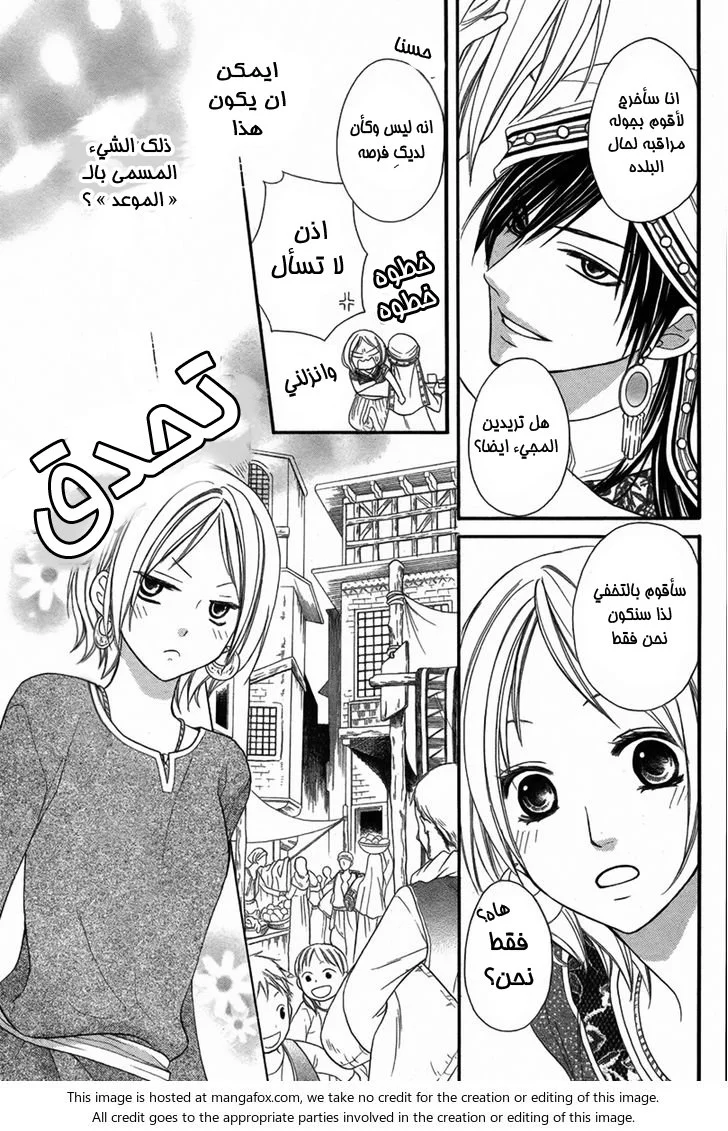 Read Sabaku no Harem AR Manga Online