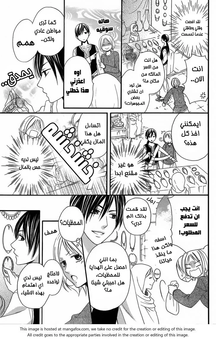 Read Sabaku no Harem AR Manga Online