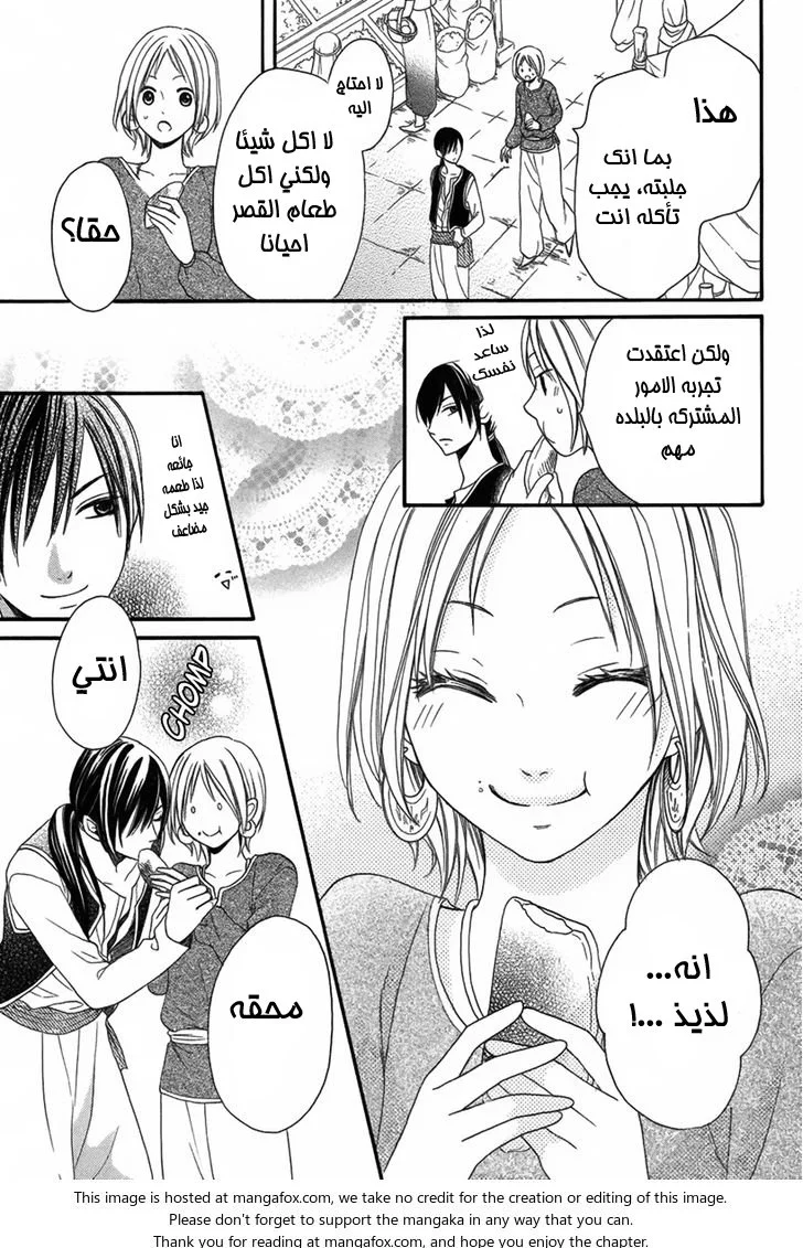 Read Sabaku no Harem AR Manga Online