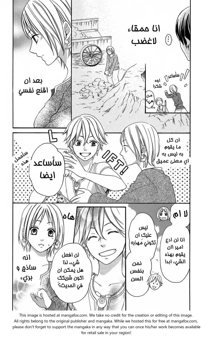 Read Sabaku no Harem AR Manga Online