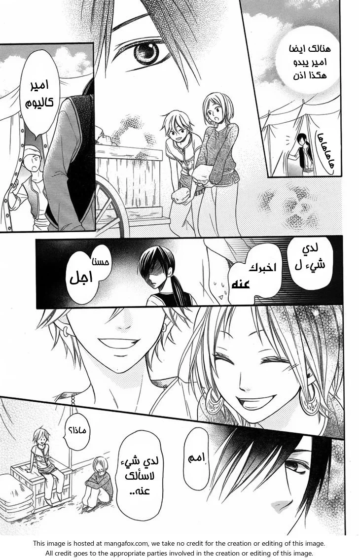Read Sabaku no Harem AR Manga Online