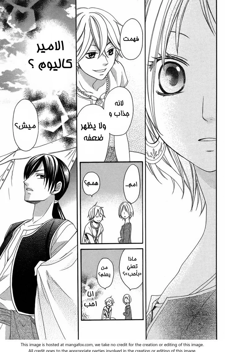 Read Sabaku no Harem AR Manga Online