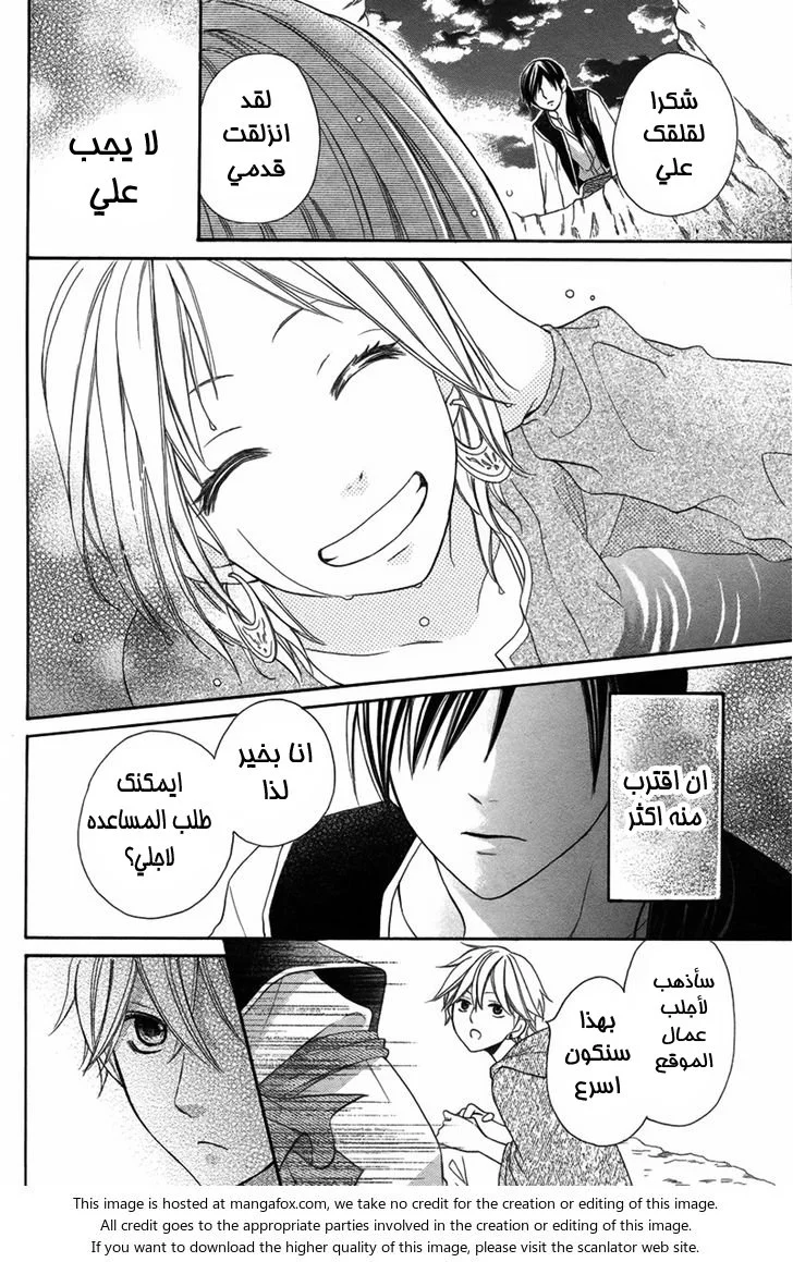 Read Sabaku no Harem AR Manga Online