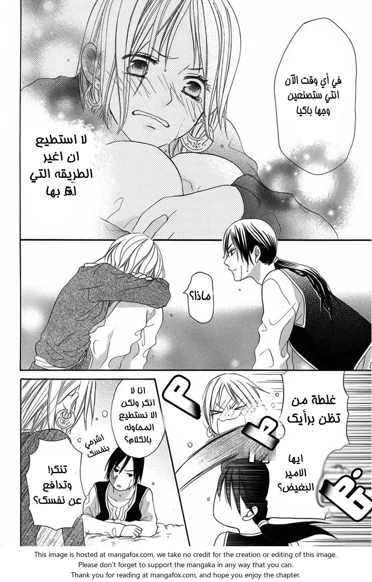 Read Sabaku no Harem AR Manga Online
