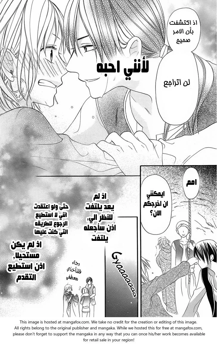 Read Sabaku no Harem AR Manga Online