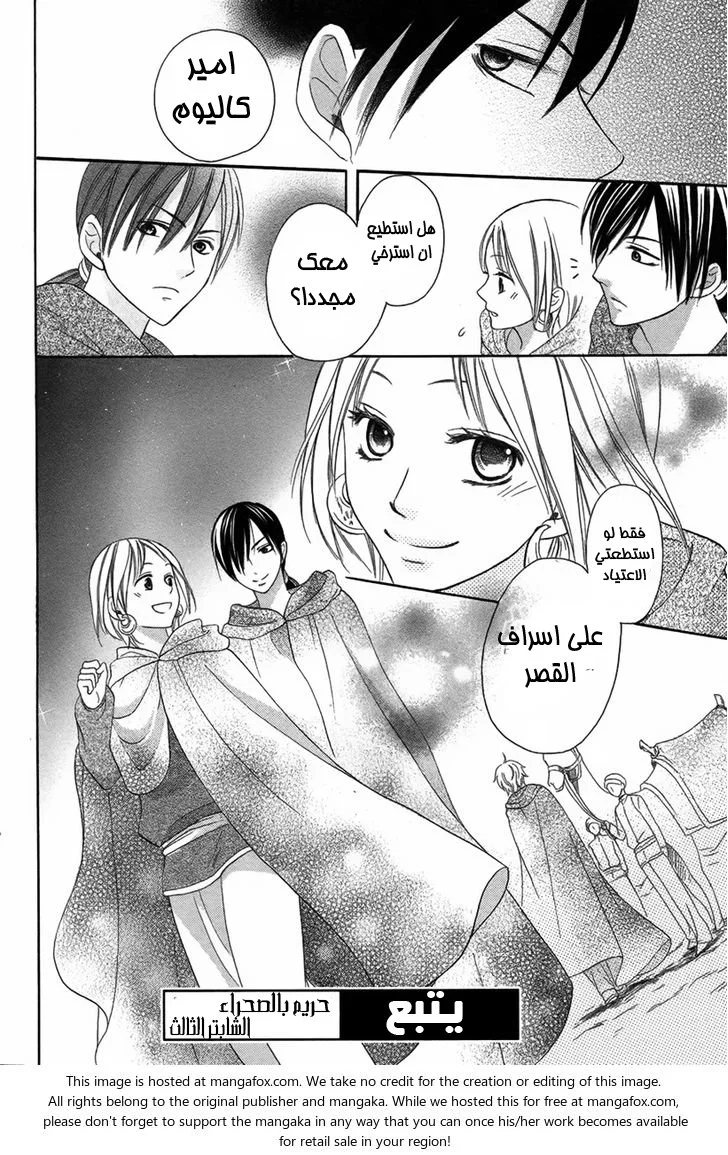 Read Sabaku no Harem AR Manga Online