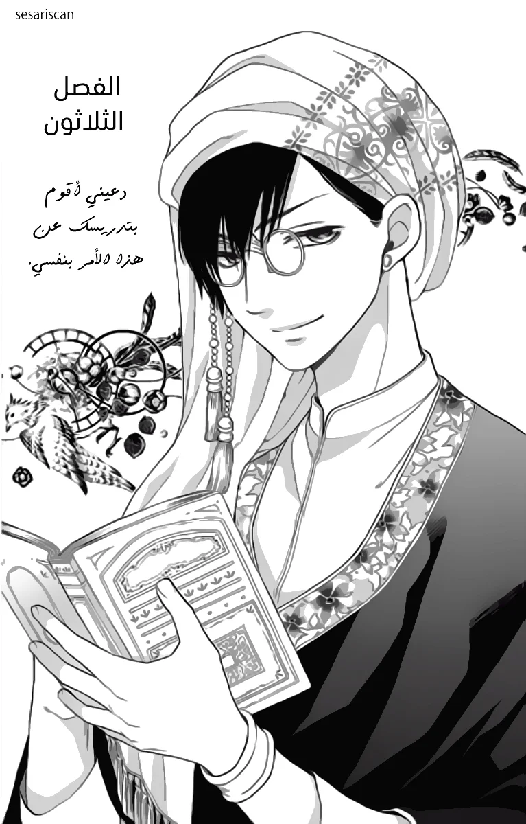 Read Sabaku no Harem AR Manga Online
