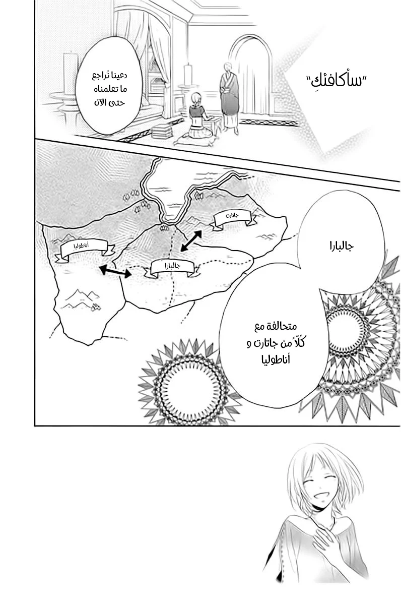 Read Sabaku no Harem AR Manga Online