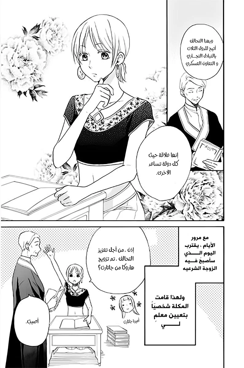 Read Sabaku no Harem AR Manga Online