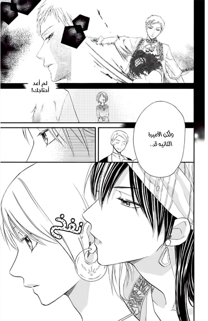 Read Sabaku no Harem AR Manga Online