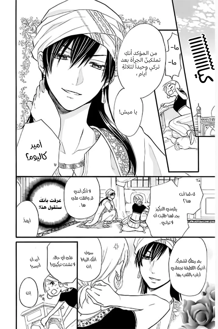 Read Sabaku no Harem AR Manga Online