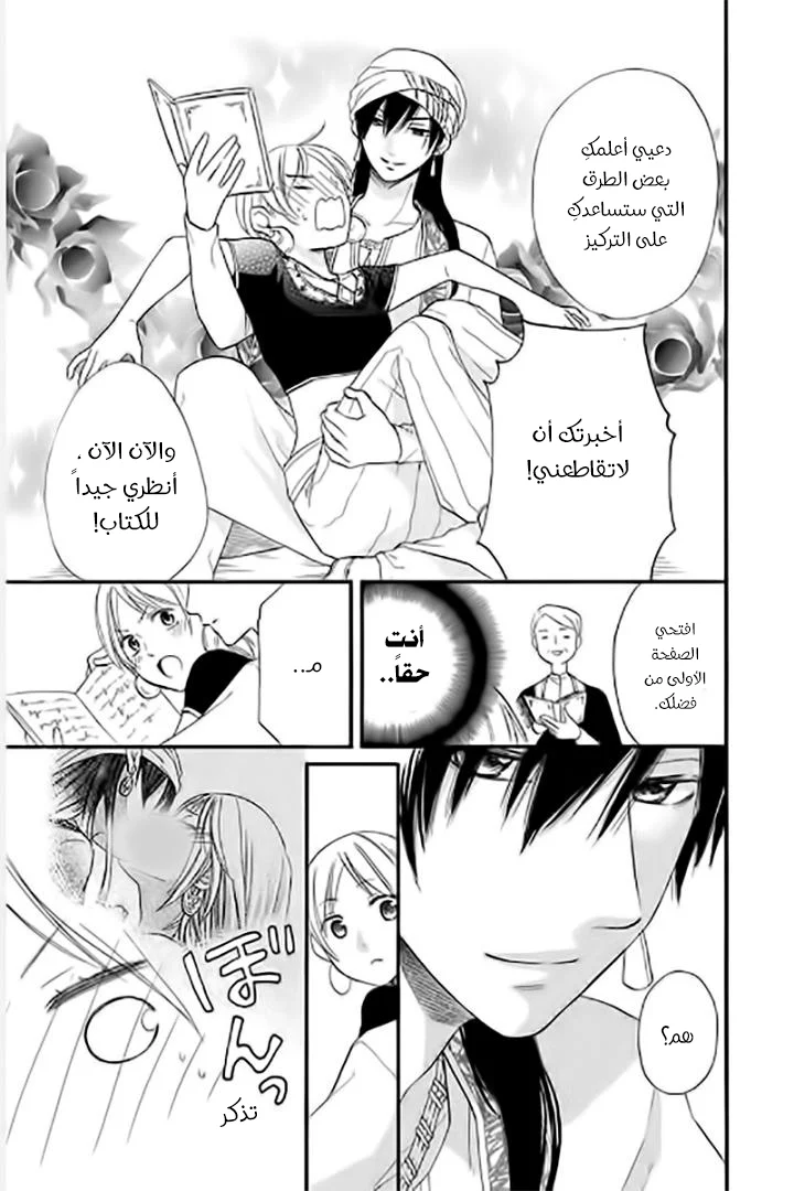 Read Sabaku no Harem AR Manga Online