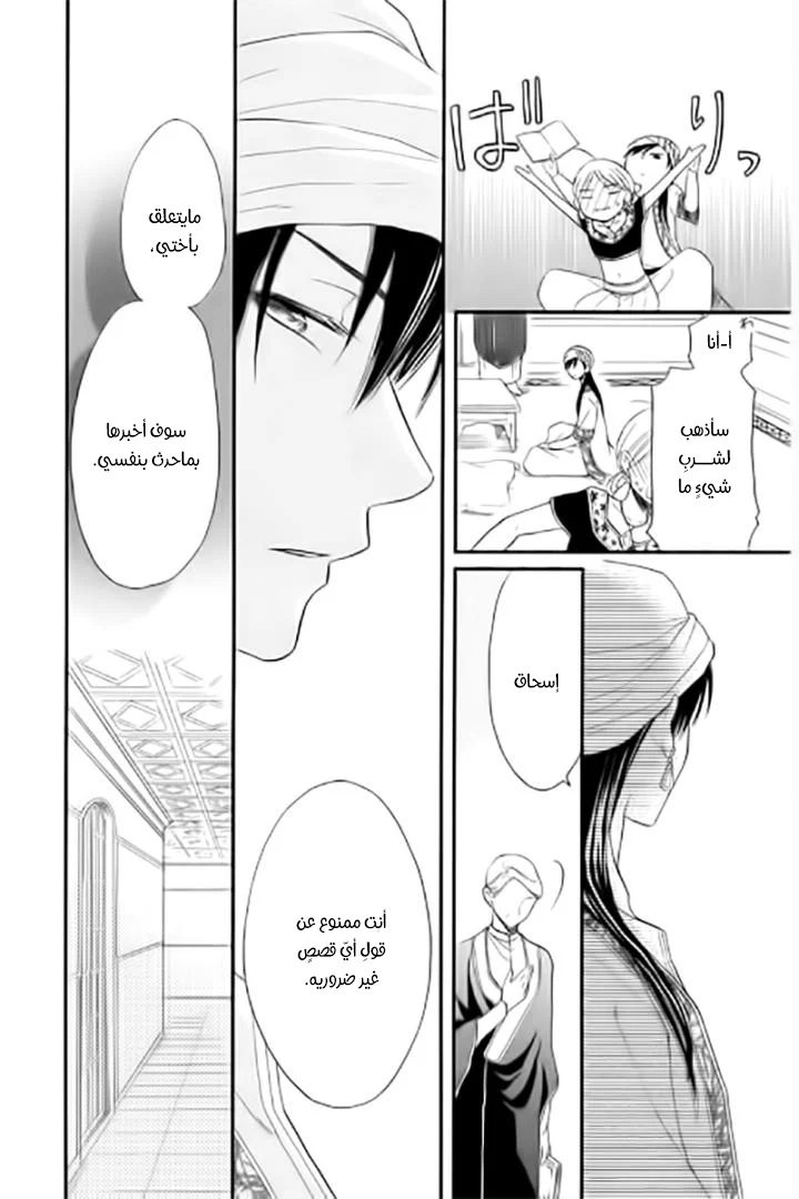 Read Sabaku no Harem AR Manga Online