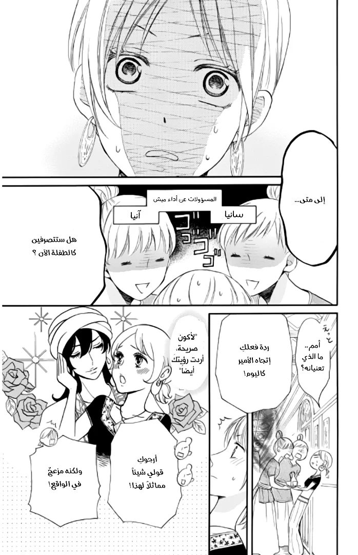 Read Sabaku no Harem AR Manga Online