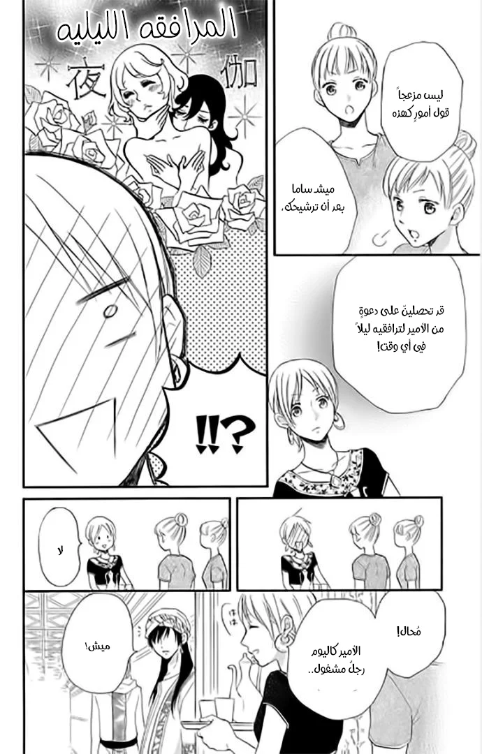 Read Sabaku no Harem AR Manga Online