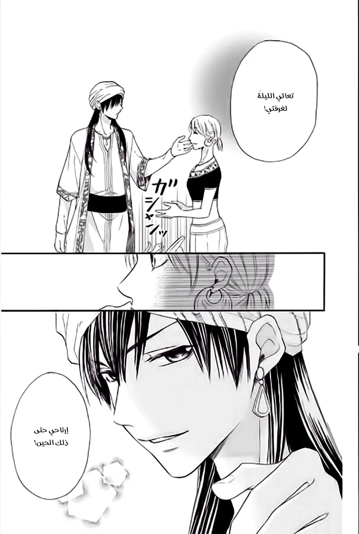 Read Sabaku no Harem AR Manga Online
