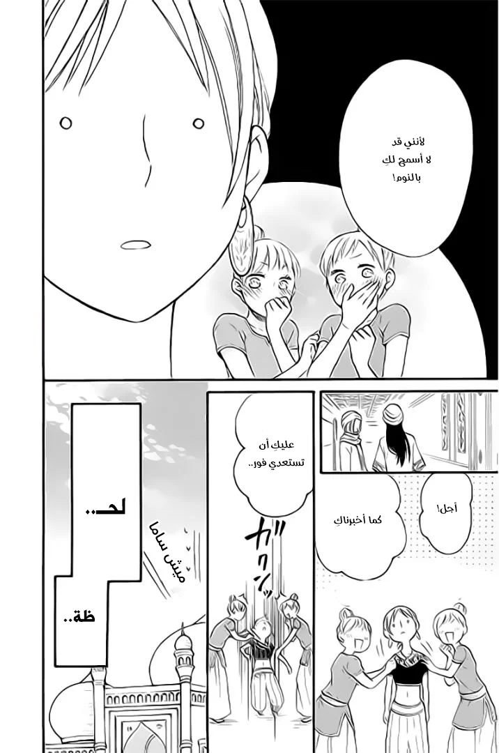 Read Sabaku no Harem AR Manga Online