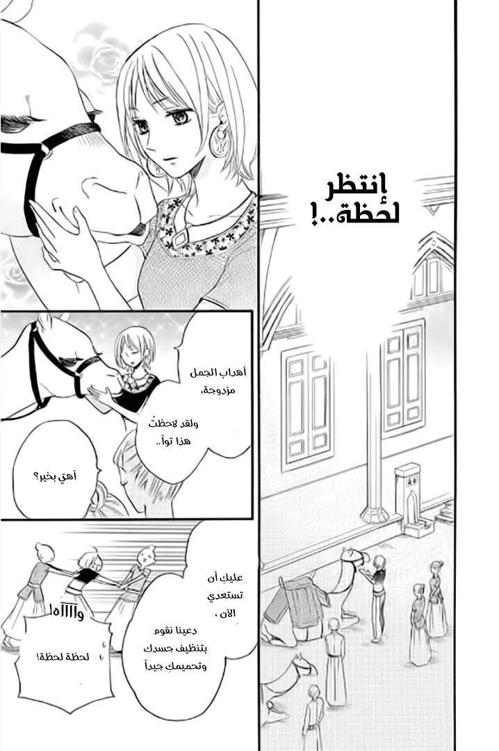 Read Sabaku no Harem AR Manga Online