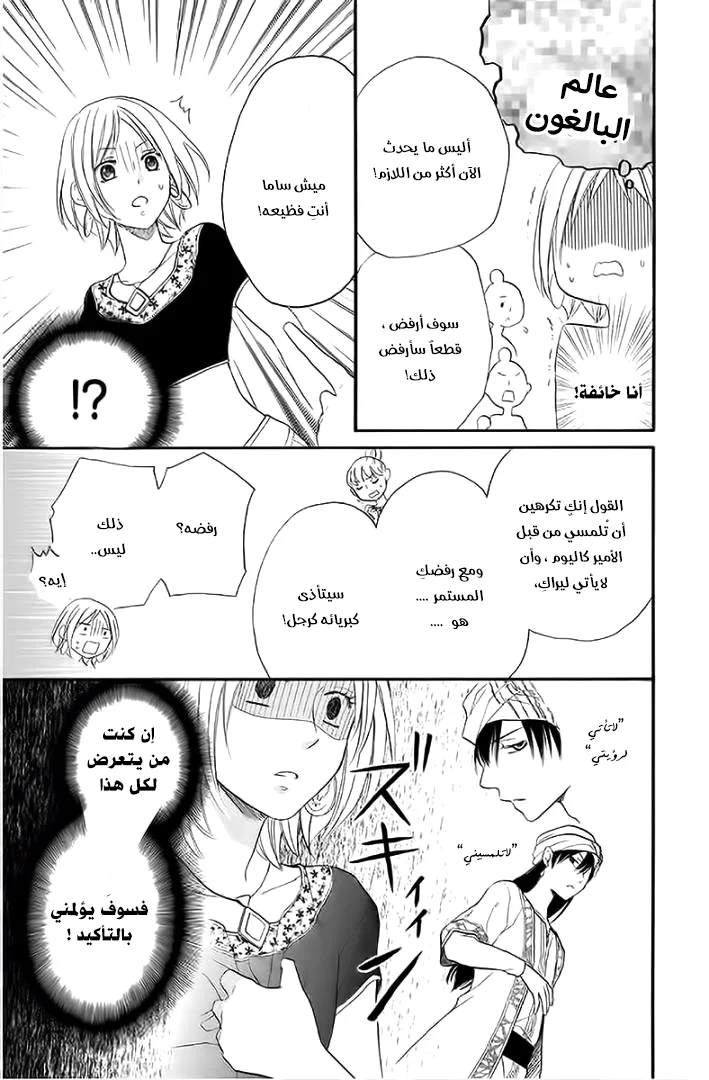 Read Sabaku no Harem AR Manga Online