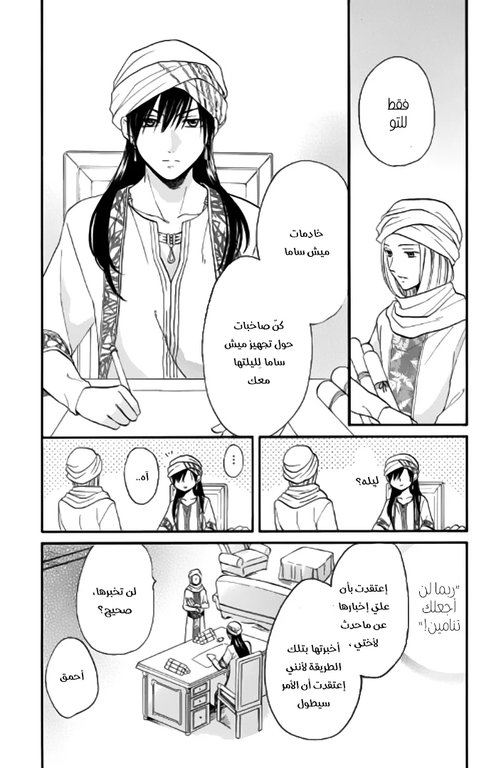 Read Sabaku no Harem AR Manga Online
