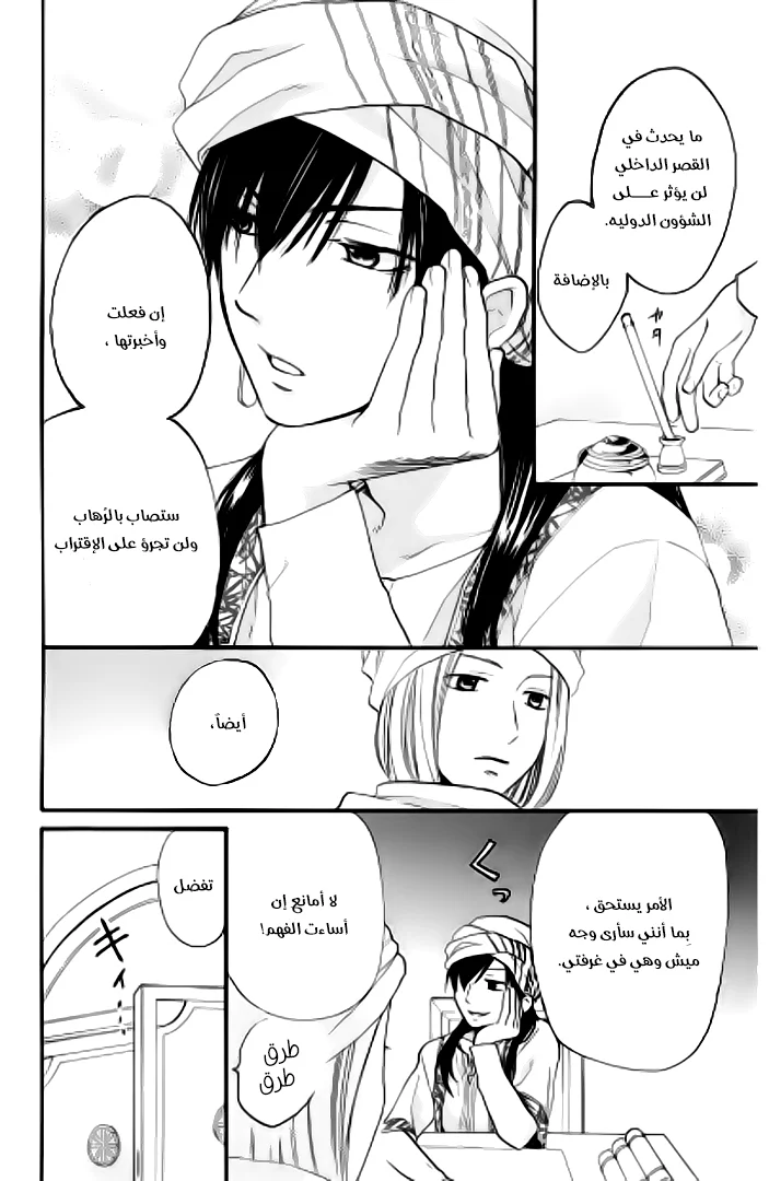 Read Sabaku no Harem AR Manga Online