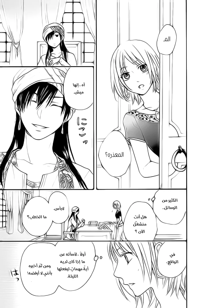 Read Sabaku no Harem AR Manga Online