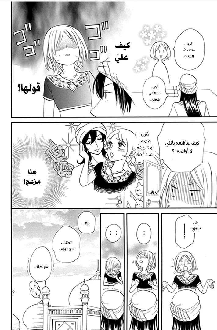 Read Sabaku no Harem AR Manga Online