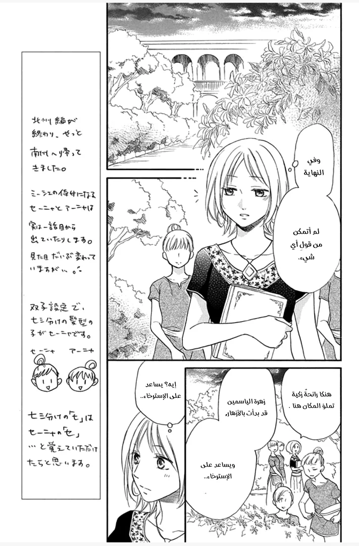 Read Sabaku no Harem AR Manga Online