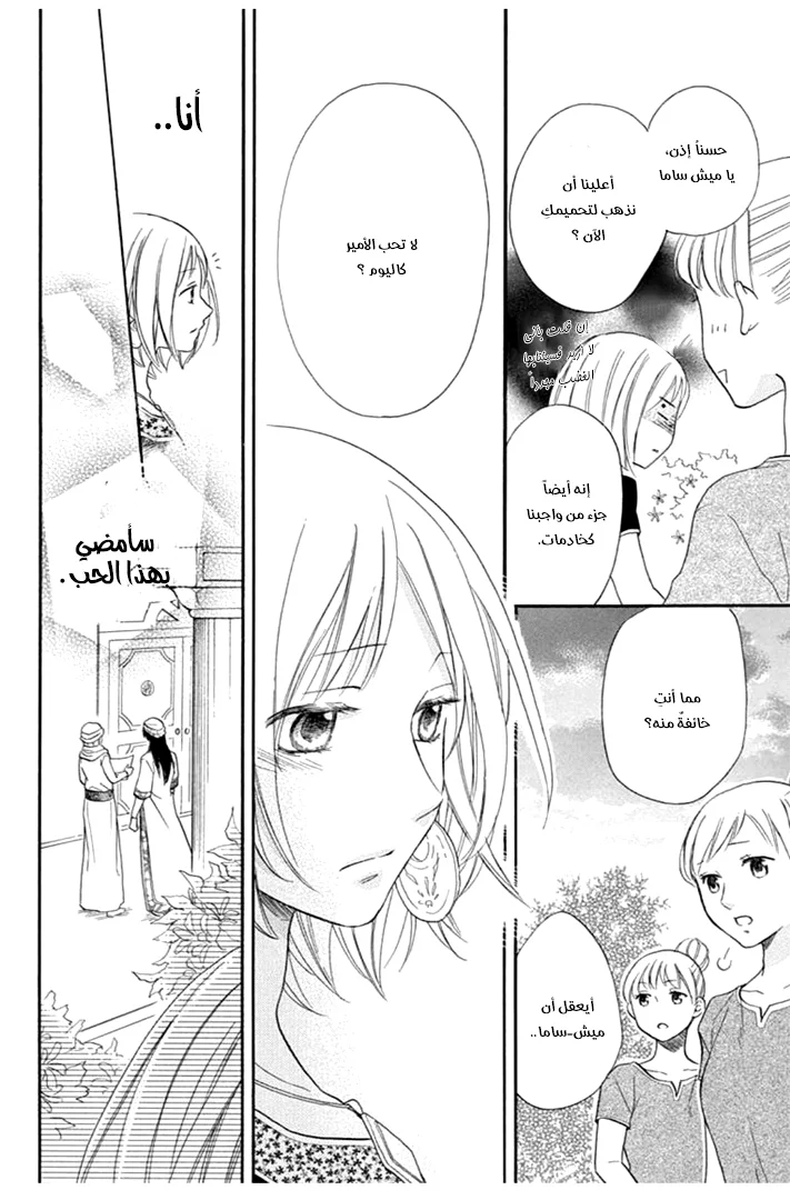 Read Sabaku no Harem AR Manga Online