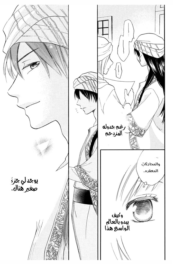 Read Sabaku no Harem AR Manga Online