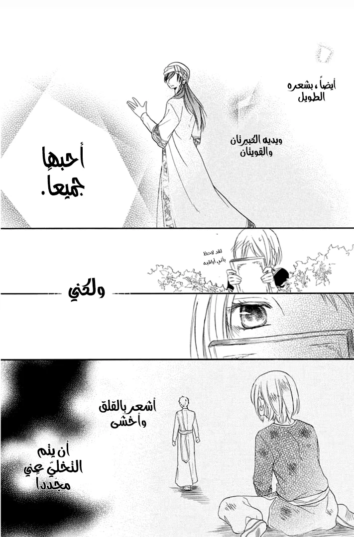 Read Sabaku no Harem AR Manga Online