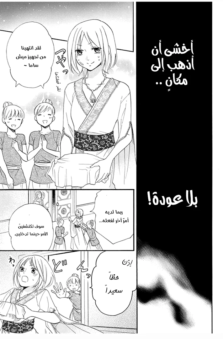 Read Sabaku no Harem AR Manga Online