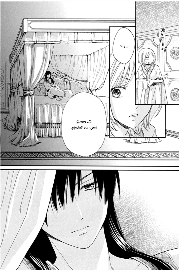 Read Sabaku no Harem AR Manga Online