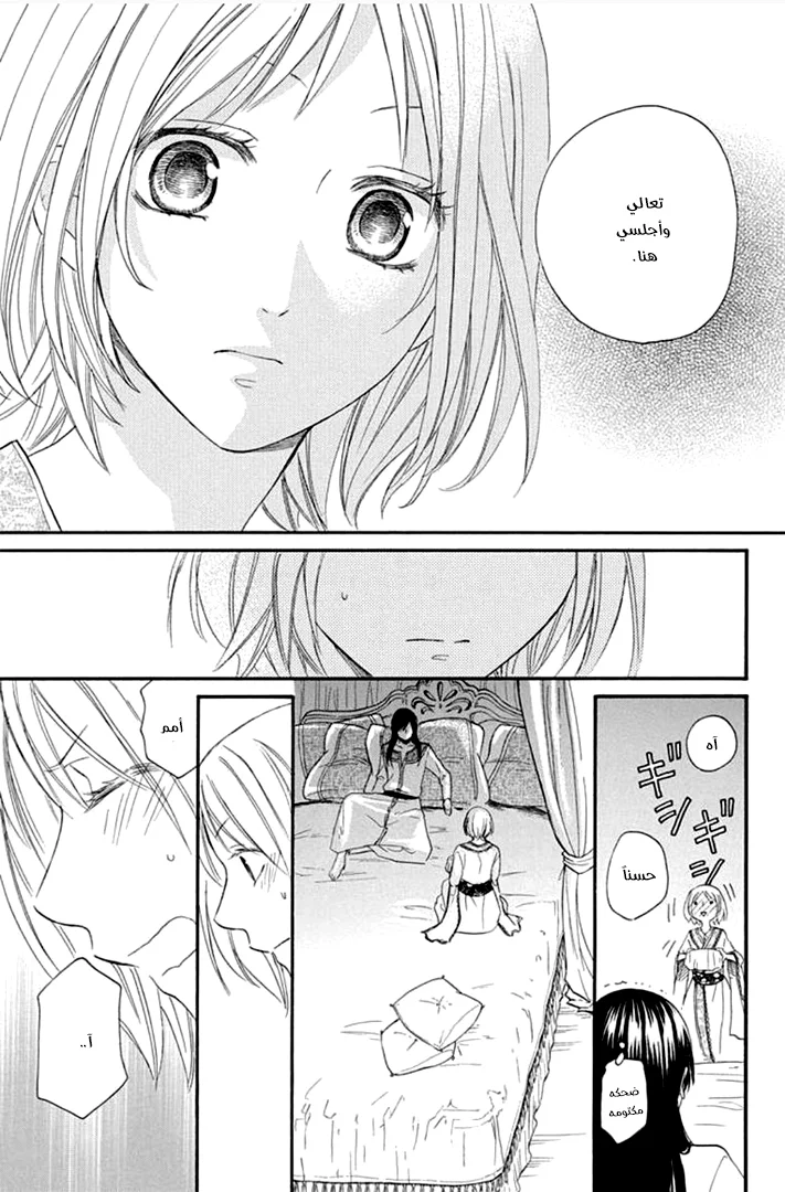 Read Sabaku no Harem AR Manga Online