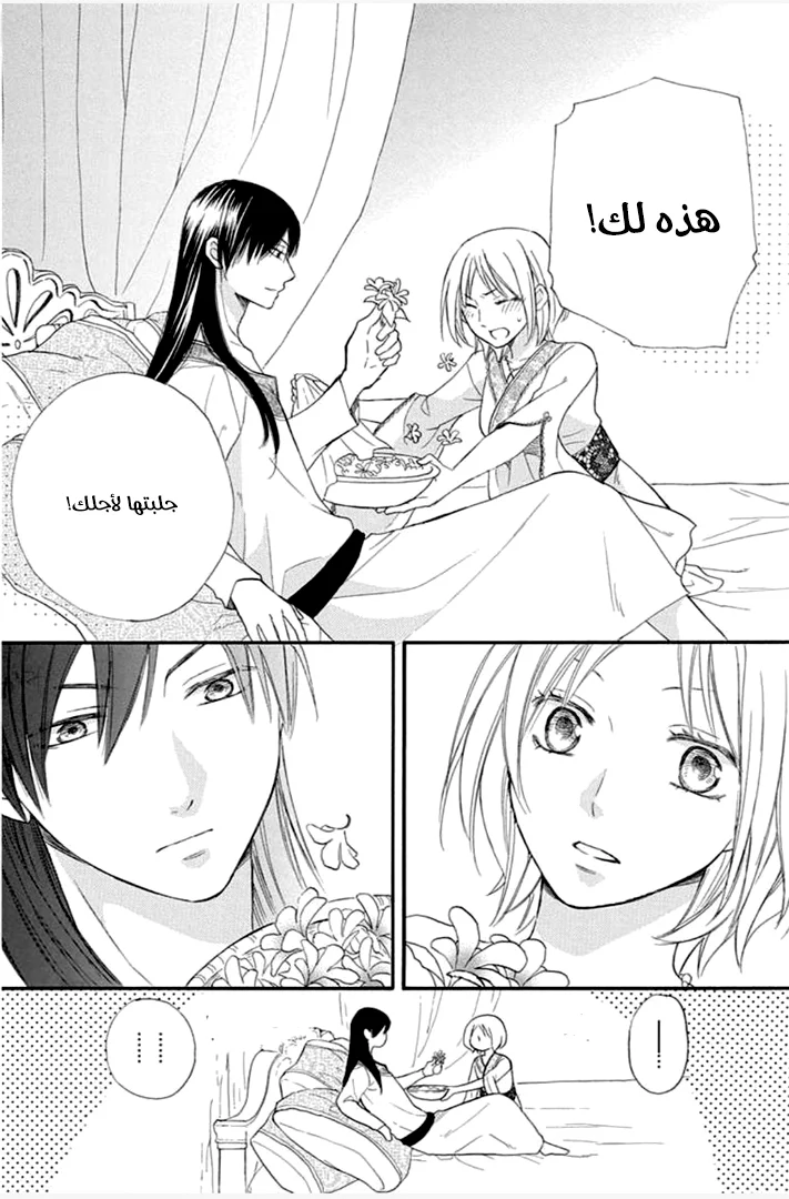 Read Sabaku no Harem AR Manga Online