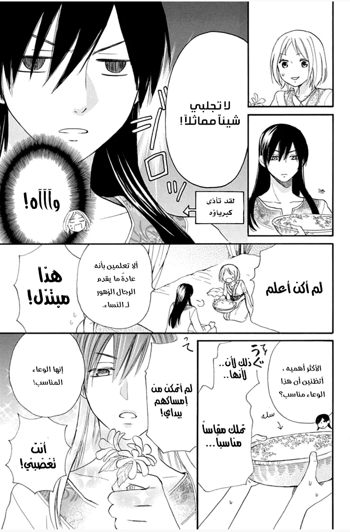 Read Sabaku no Harem AR Manga Online