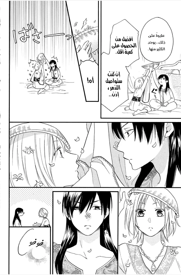 Read Sabaku no Harem AR Manga Online