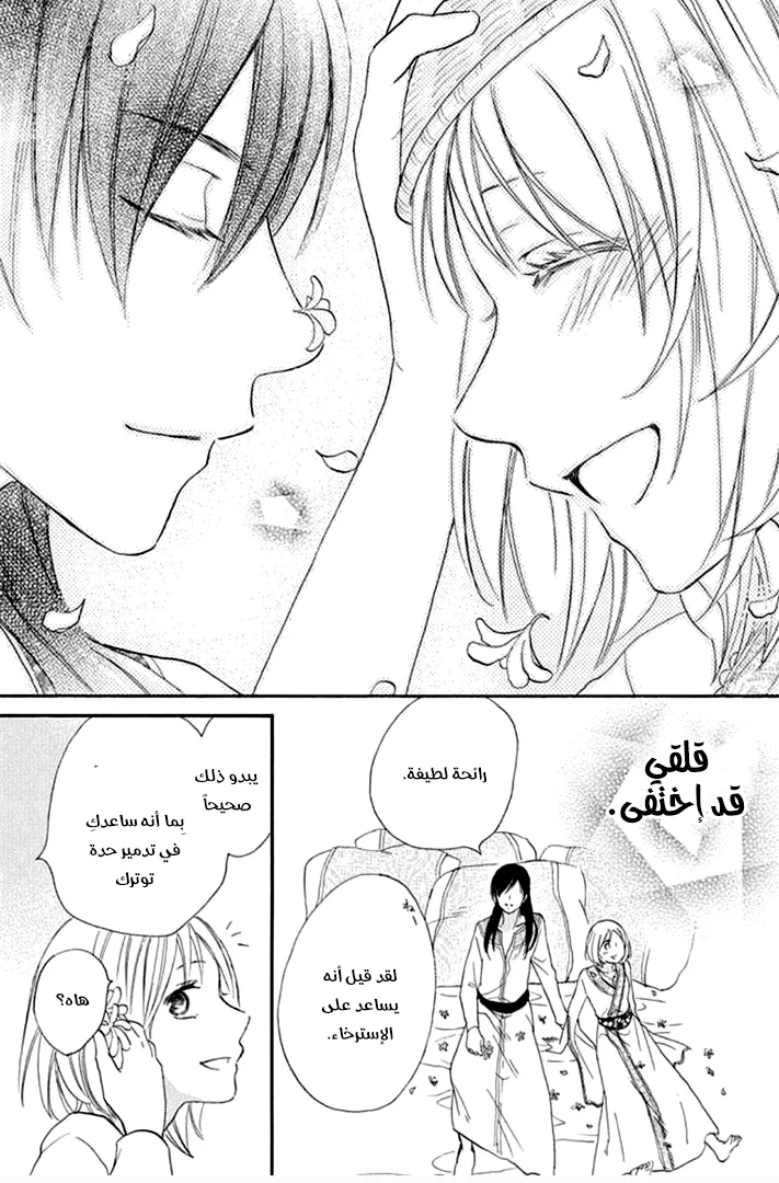 Read Sabaku no Harem AR Manga Online