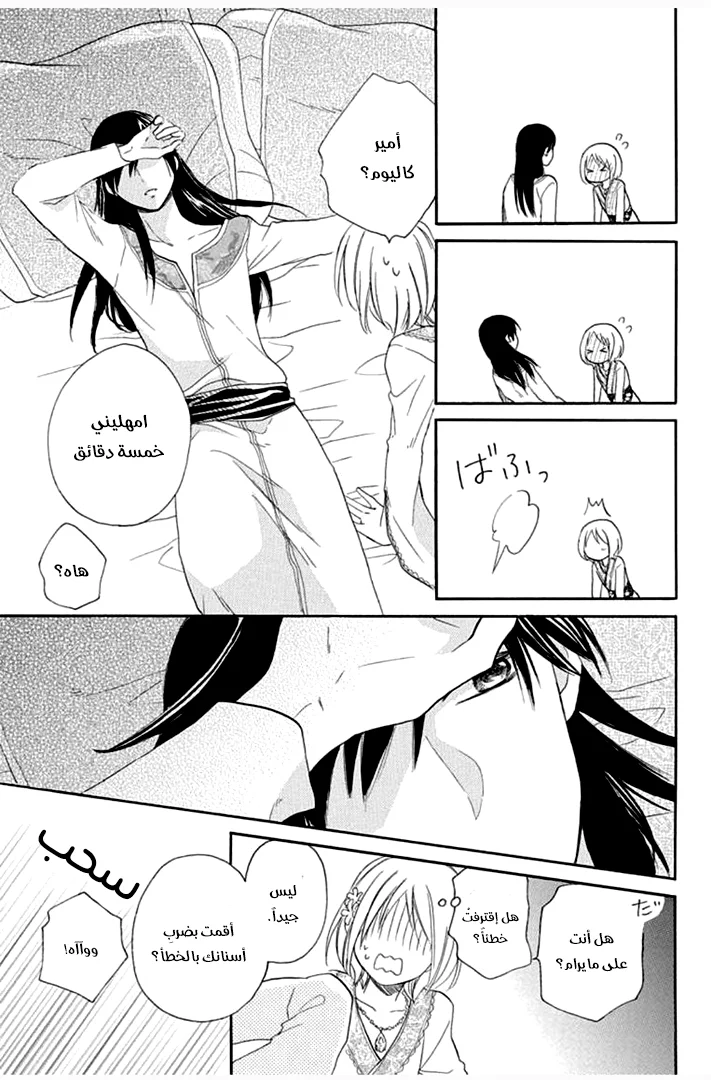 Read Sabaku no Harem AR Manga Online