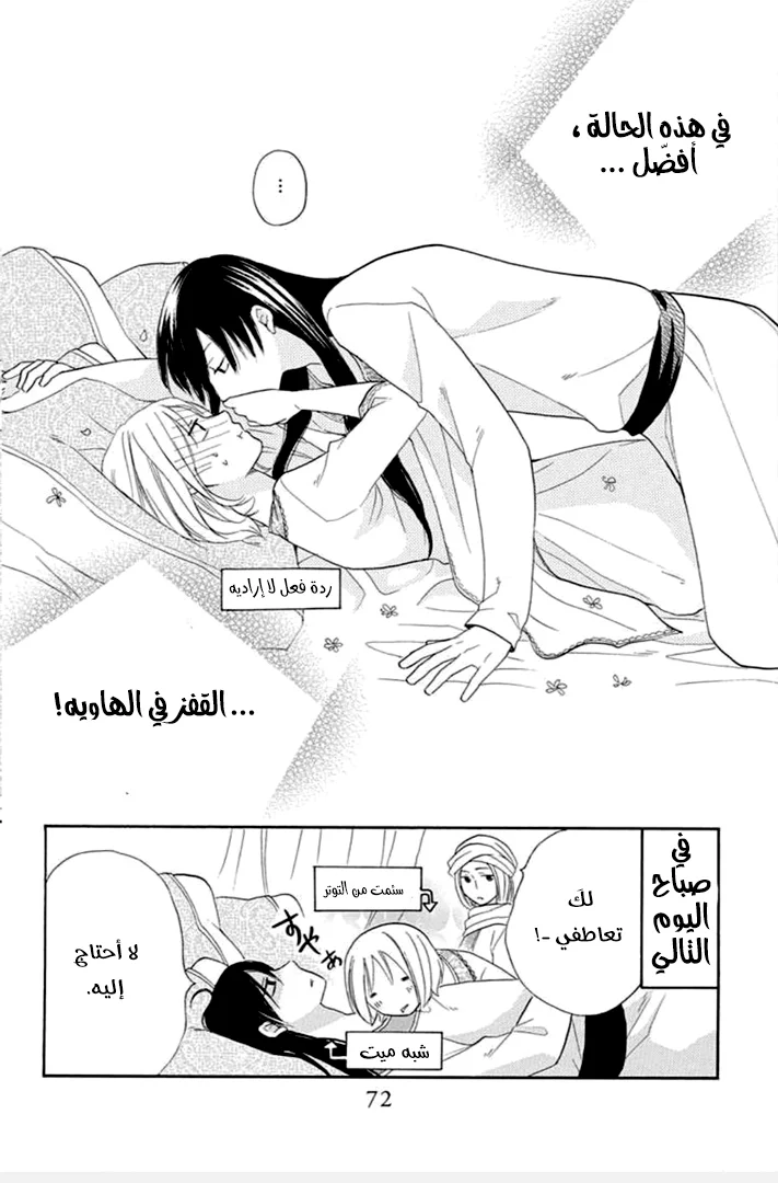Read Sabaku no Harem AR Manga Online