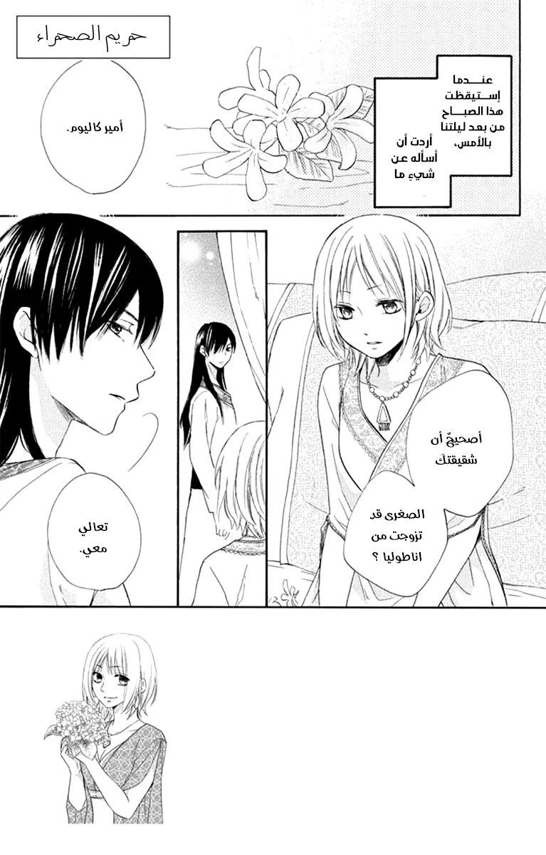 Read Sabaku no Harem AR Manga Online
