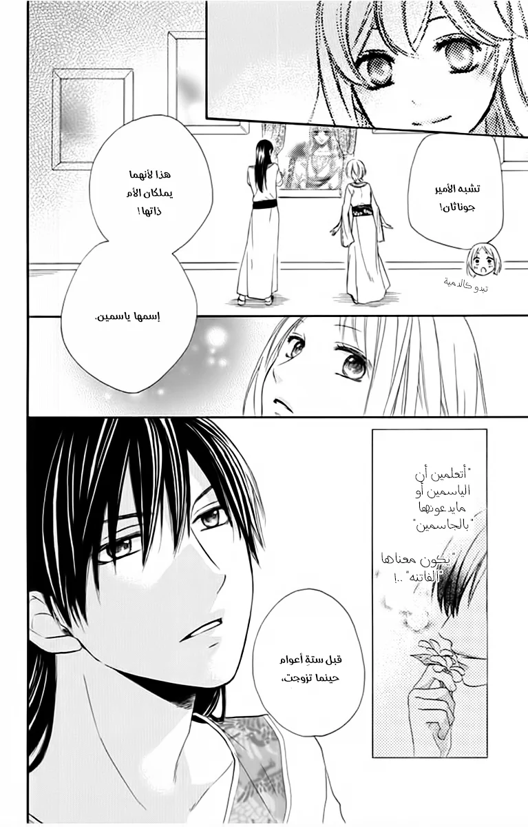 Read Sabaku no Harem AR Manga Online
