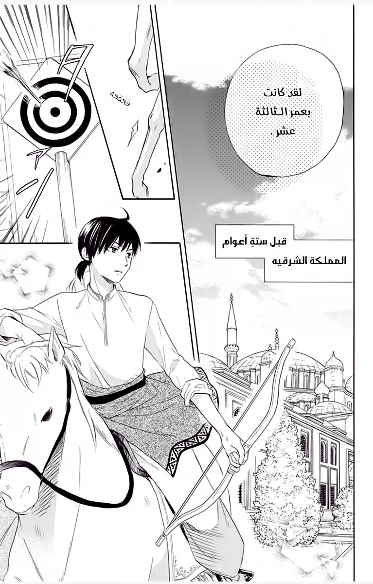 Read Sabaku no Harem AR Manga Online